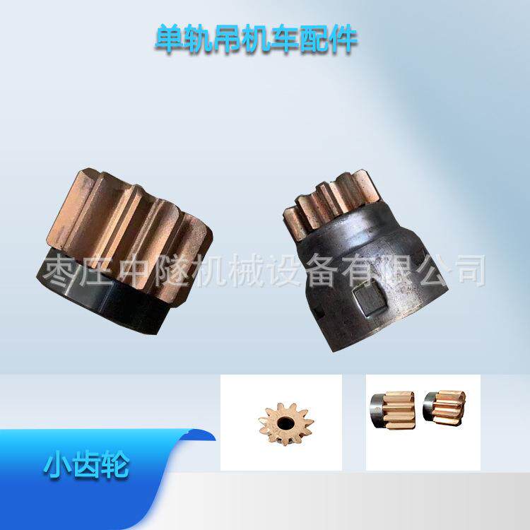 供应单轨吊小齿轮 新沙起吊器转轮 液压驱动器小齿轮