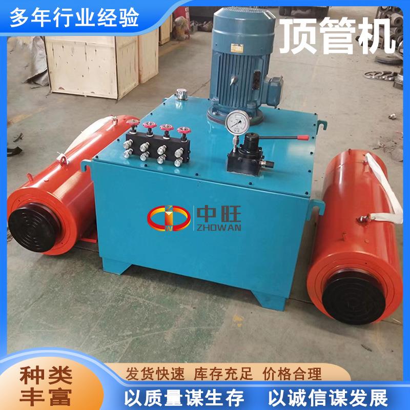 多功能液压顶管机大口径单杠水泥管顶管机一拖二开挖顶管机
