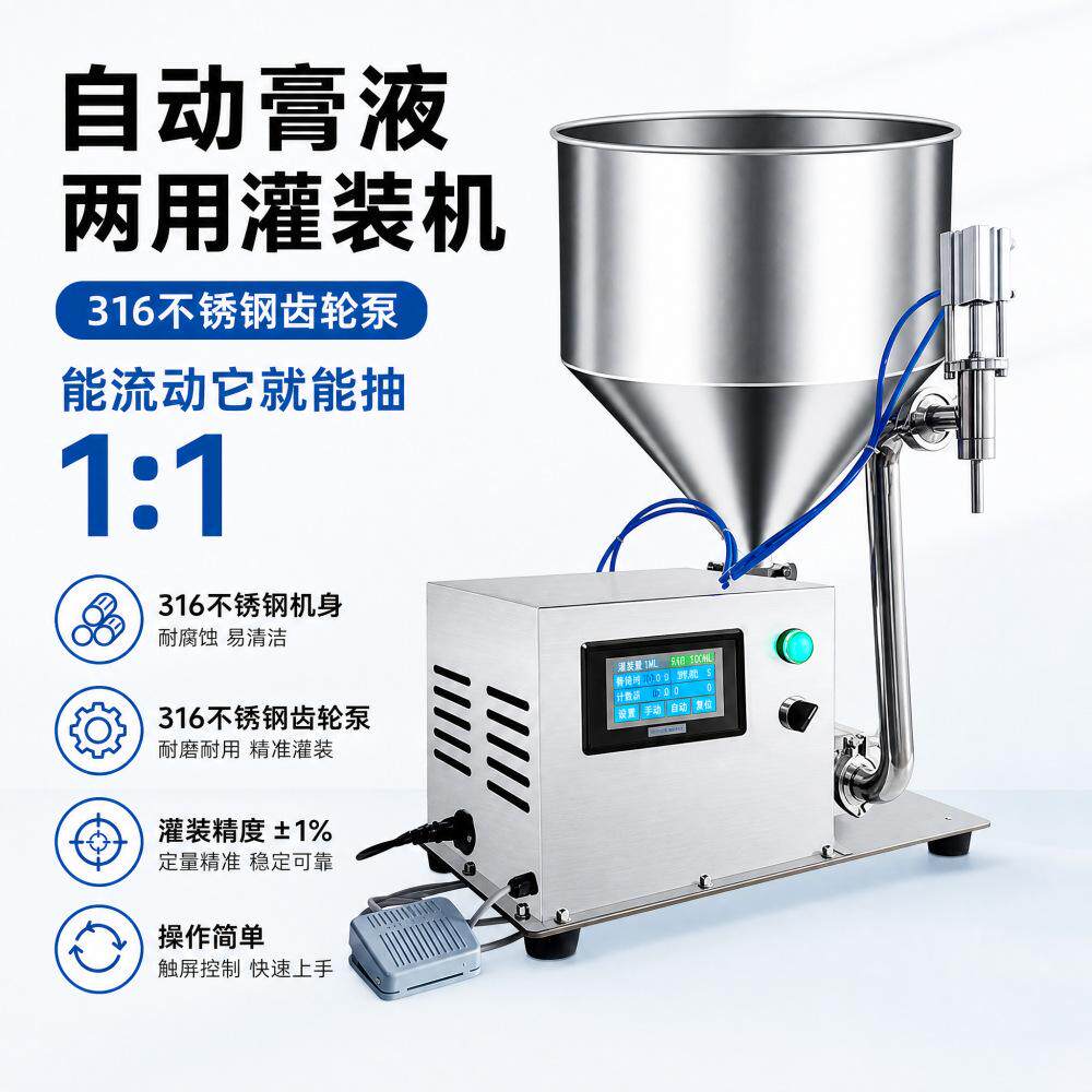酒精消毒水液体半自动齿轮泵灌装机 番茄酱花生酱肉泥膏体罐装机