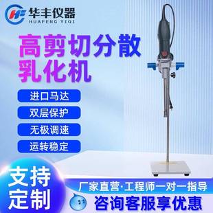 高剪切分散乳化机FA25进口马达数显匀质器组织研磨匀浆乳化机