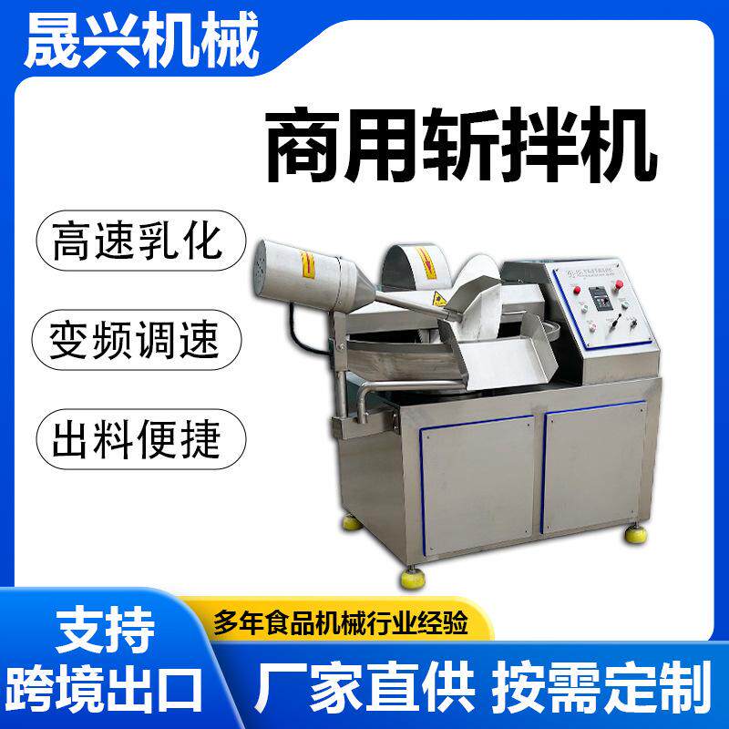 商用高速斩拌机 肉制品乳化打浆设备 鸡脯丸子香肠包子馅料斩切机