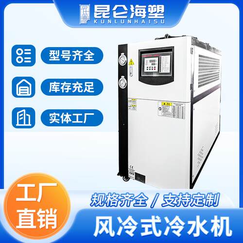 工业冷水机 风冷式 冷水机 工业制冷机 10P20P30P风冷式 冷水机