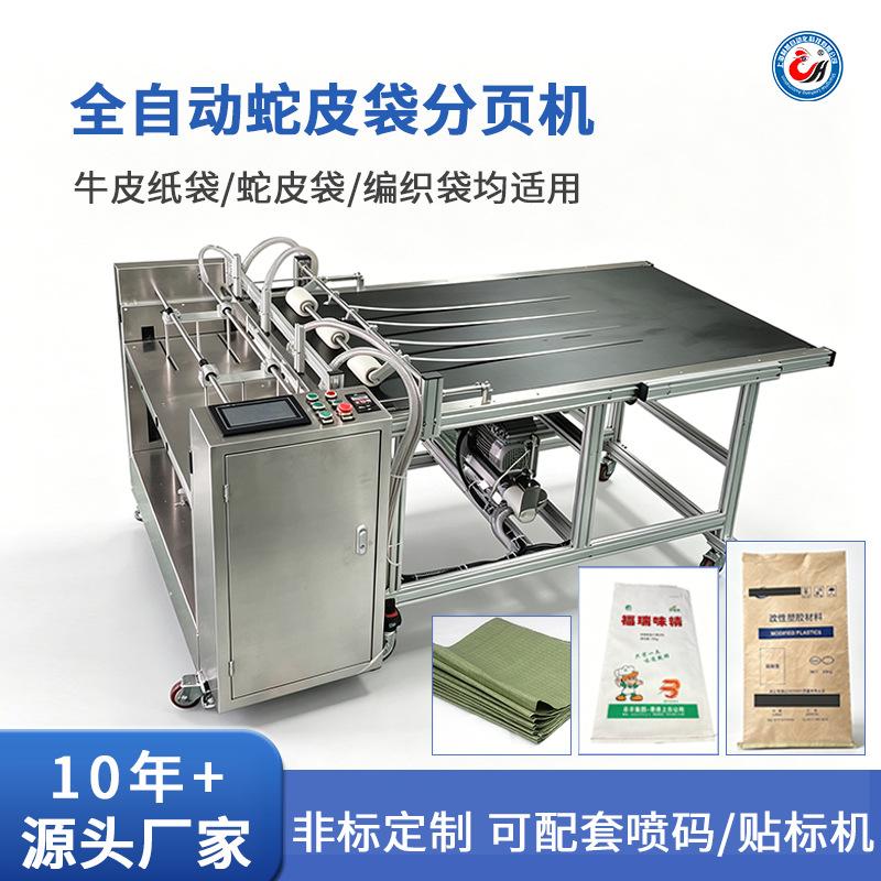 定制全自动大尺寸分页机牛皮纸袋编织袋喷码机蛇皮袋上吸式分页