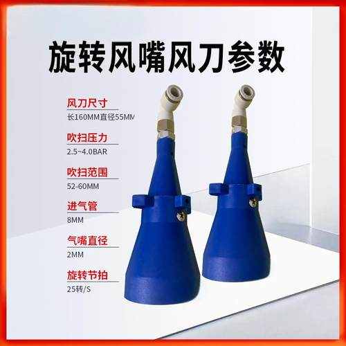 龙卷风风刀吹气喷嘴高速旋转