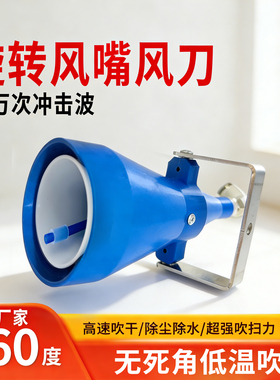 风刀气刀喷嘴龙卷风风刀喷头高压旋转除水吹气除尘龙卷风清洗枪