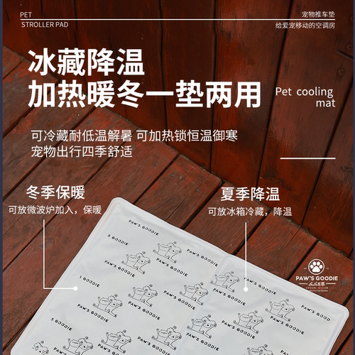 【爪爪古蒂Paw's Goodie】宠物推车垫冰垫降温垫带宠出行冷热两用