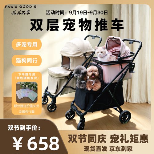 爪爪古蒂双层宠物推车一键收轻便