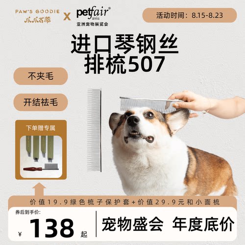 针式多功能钛钢猫狗梳子