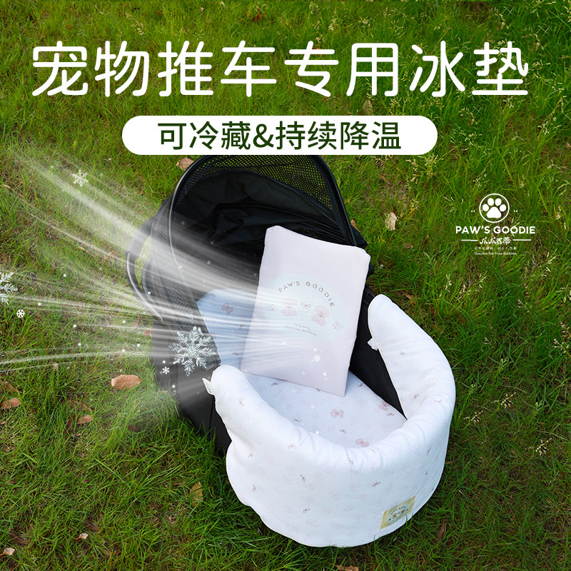 爪爪古蒂宠物推车专用冰垫防水推车围挡车载垫宠物降温冰包冷热