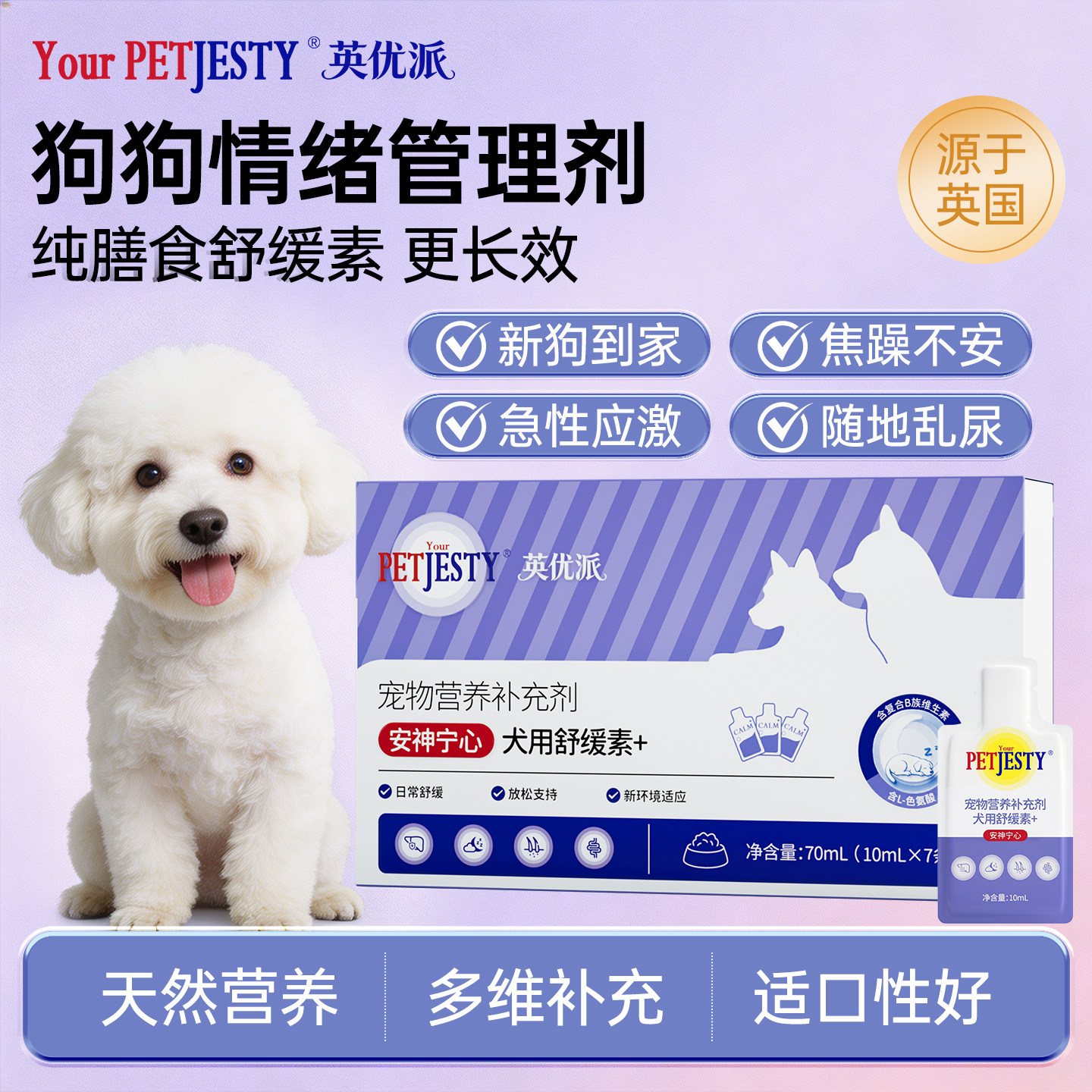 YourPetjesty英优派狗狗专用舒缓素DHA藻油外出应激情绪安抚润肤