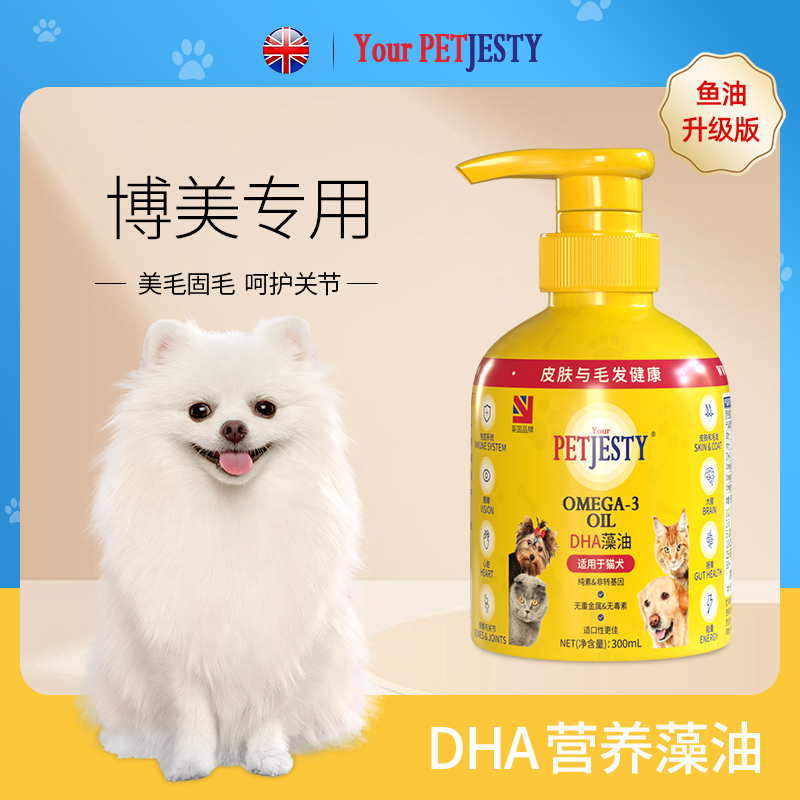 英优派宠物DHA藻油博美专用狗狗关节养护美毛无鱼腥营养补充剂