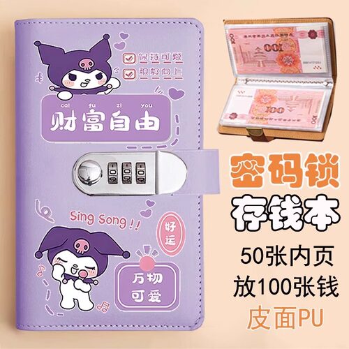 密码锁存钱本学生存钱册PU皮面