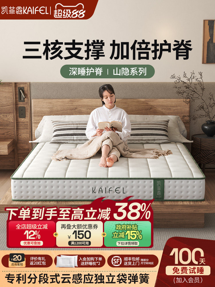 凯菲露山隐盒子护脊乳胶独立弹簧床垫席梦思硬垫子家用卧室20cm厚