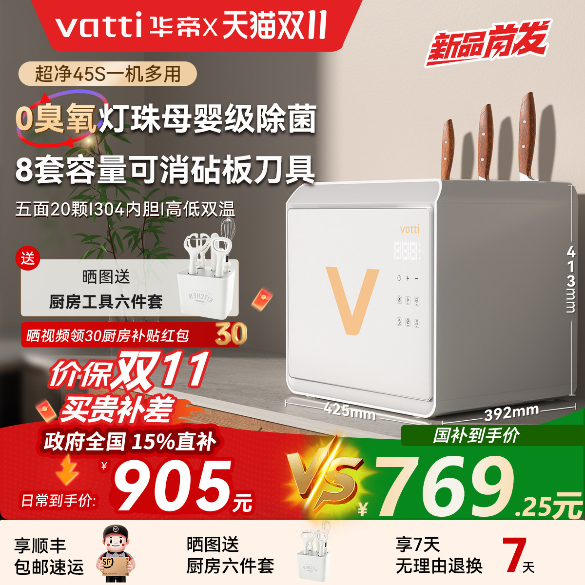 【超净45S】Vatti华帝家用碗筷消毒柜立台式厨房餐具收纳烘干一体