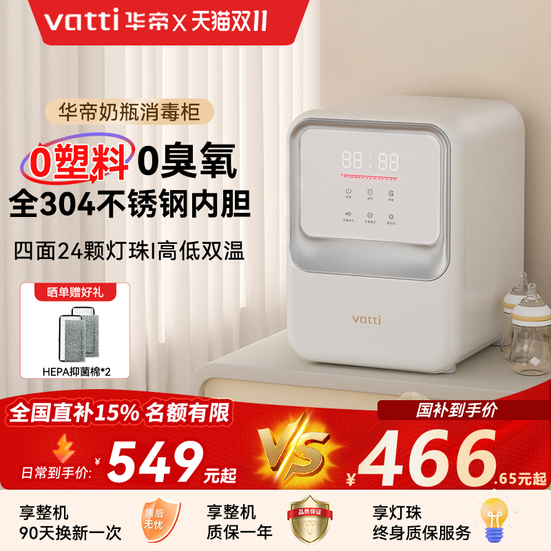 Vatti华帝婴儿奶瓶消毒柜带烘干二合一体机紫外线消毒器宝宝家用