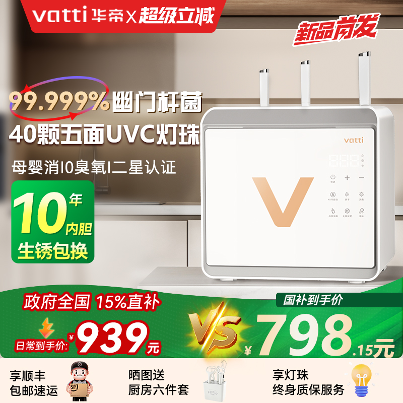 2025新款Vatti华帝超净家用碗筷消毒柜台式厨房餐具收纳烘干