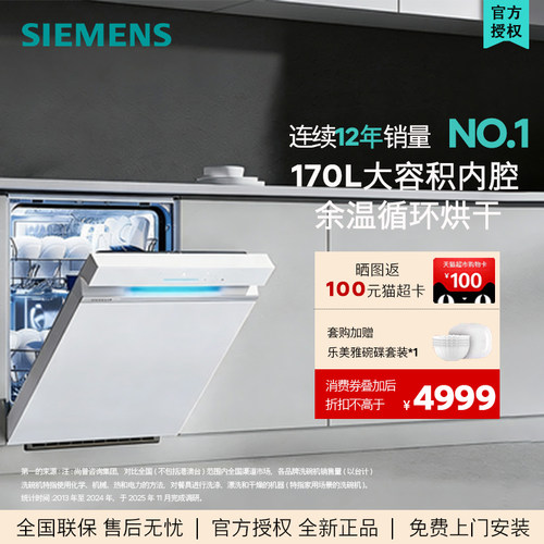 西门子(SIEMENS) 极净魔盒3.0洗碗机独嵌两用17+3套 SN23EW88KC