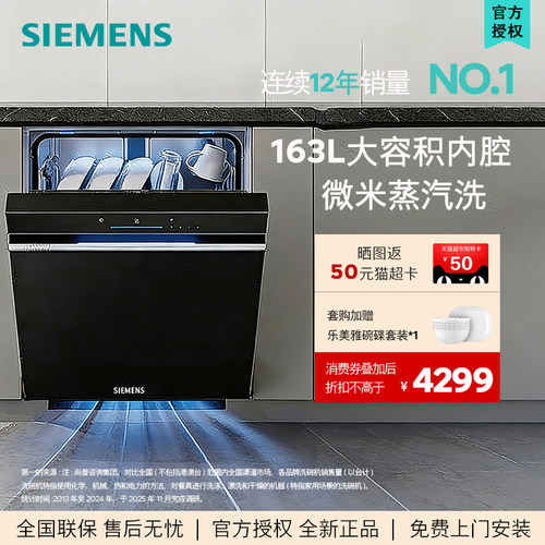西门子(SIEMENS)家用升级除菌智能抽湿烘干洗碗机SJ43HB99KC