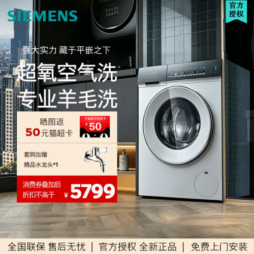 SIEMENS/西门子iQ500超幸熨超氧空气洗智能投放WG54K7D00W洗衣机