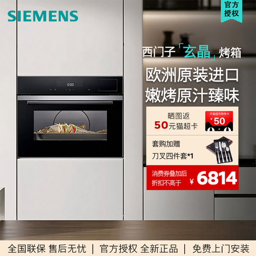 西门子智魔方嵌入式玄晶电蒸箱智能自清洁家用CD9J0DXB0W