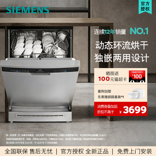 西门子(SIEMENS)14套银色独嵌两用动态环流烘干洗碗机 SJ23HI00KC