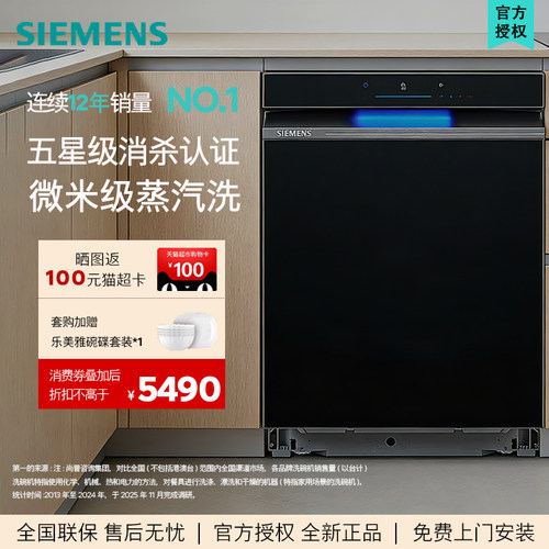 西门子(SIEMENS) 极净魔盒3.0Max嵌入式18套智能洗碗机SJ43EB88MC