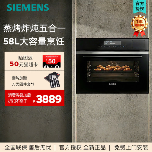 西门子（SIEMENS)蒸烤炸炖煮五合一 嵌入式58L蒸烤箱  CS2R5E5W2W