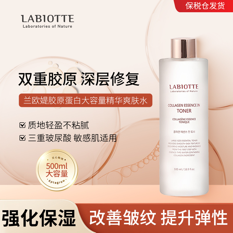 LABIOTTE/兰欧媞胶原蛋白 提拉爽肤水