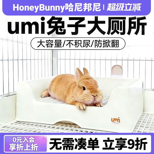 三禾雨兔子大厕所umi兔子厕所达洋厕所兔子专用厕所便盆尿盆大号