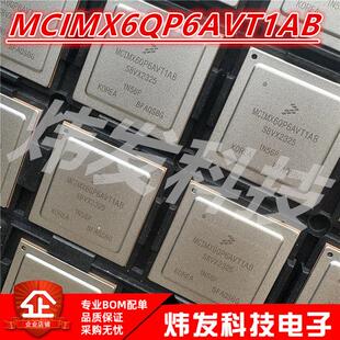MCIMX6QP6AVT1AB MCIMX6 BGA封装 IC芯片 全新原装 集成贴片