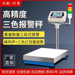 上下限报警电子秤100kg带三色灯声光报警称计数计重检重工业台秤