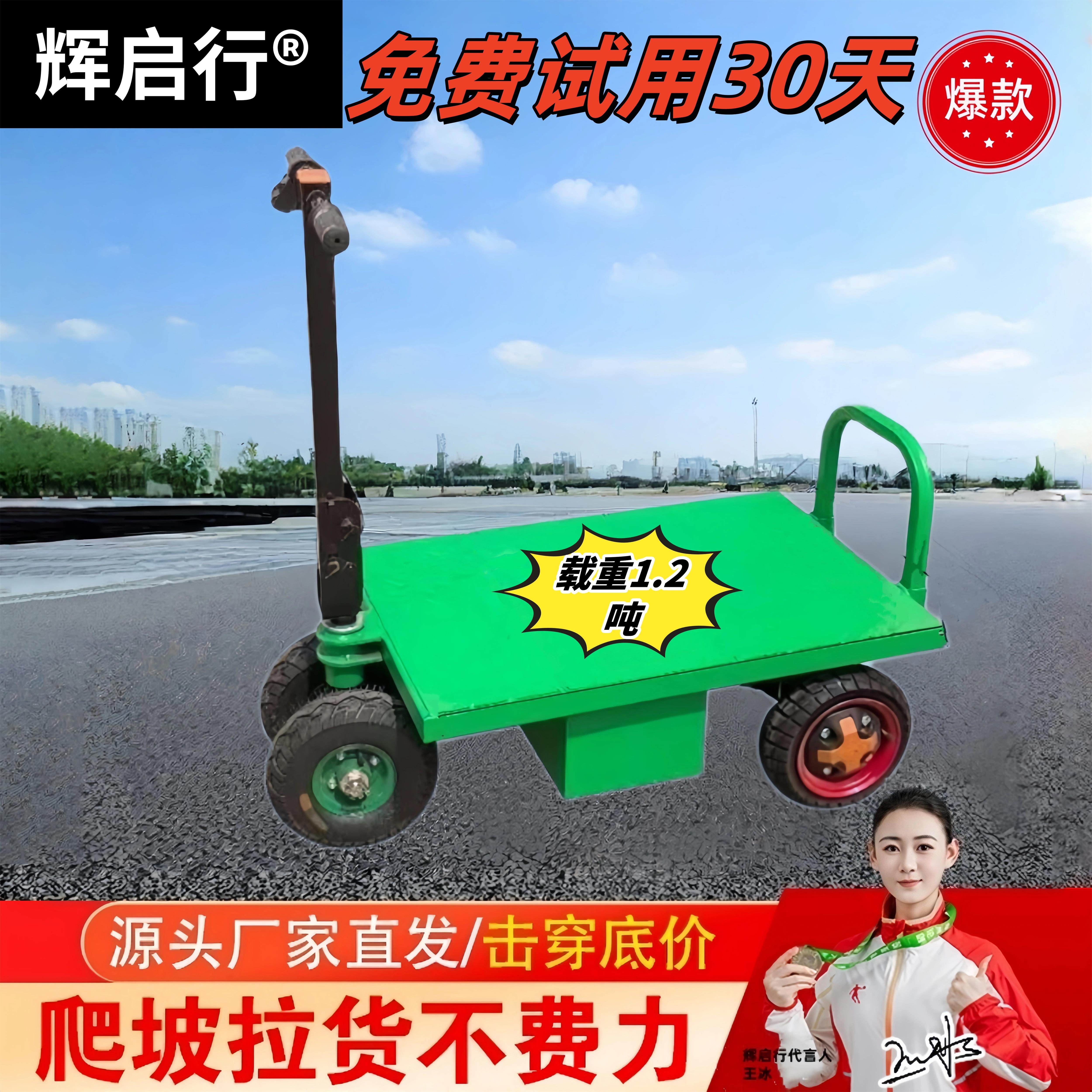 辉启行建筑工地电动手推站架平板车工具车养殖运输车搬运拉料车