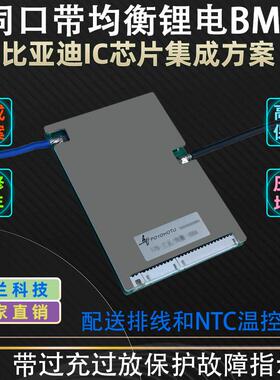 36v48v60v72v84v45A60A90A120A三元铁锂电池保护板同口带均衡