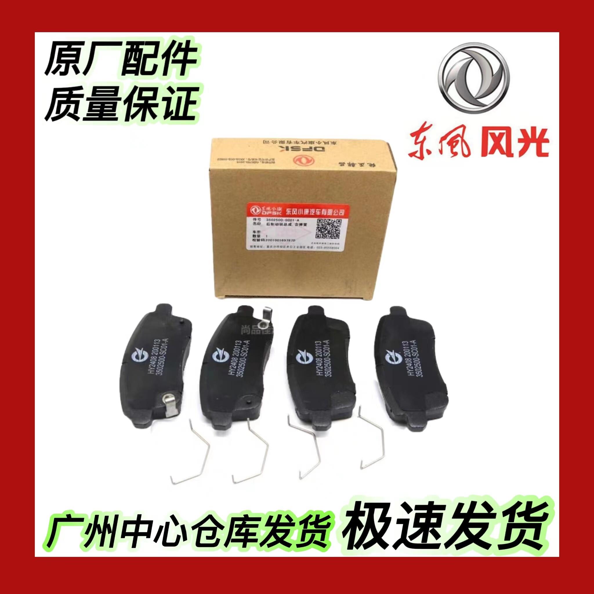 适配东风风光580/S560前刹车片后刹车片电子式刹车皮1.5T 1.8专用