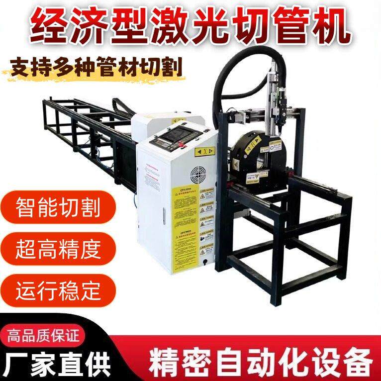 全自动打孔割管机不锈钢圆方管椭圆激光切管机小型金属型钢切割机