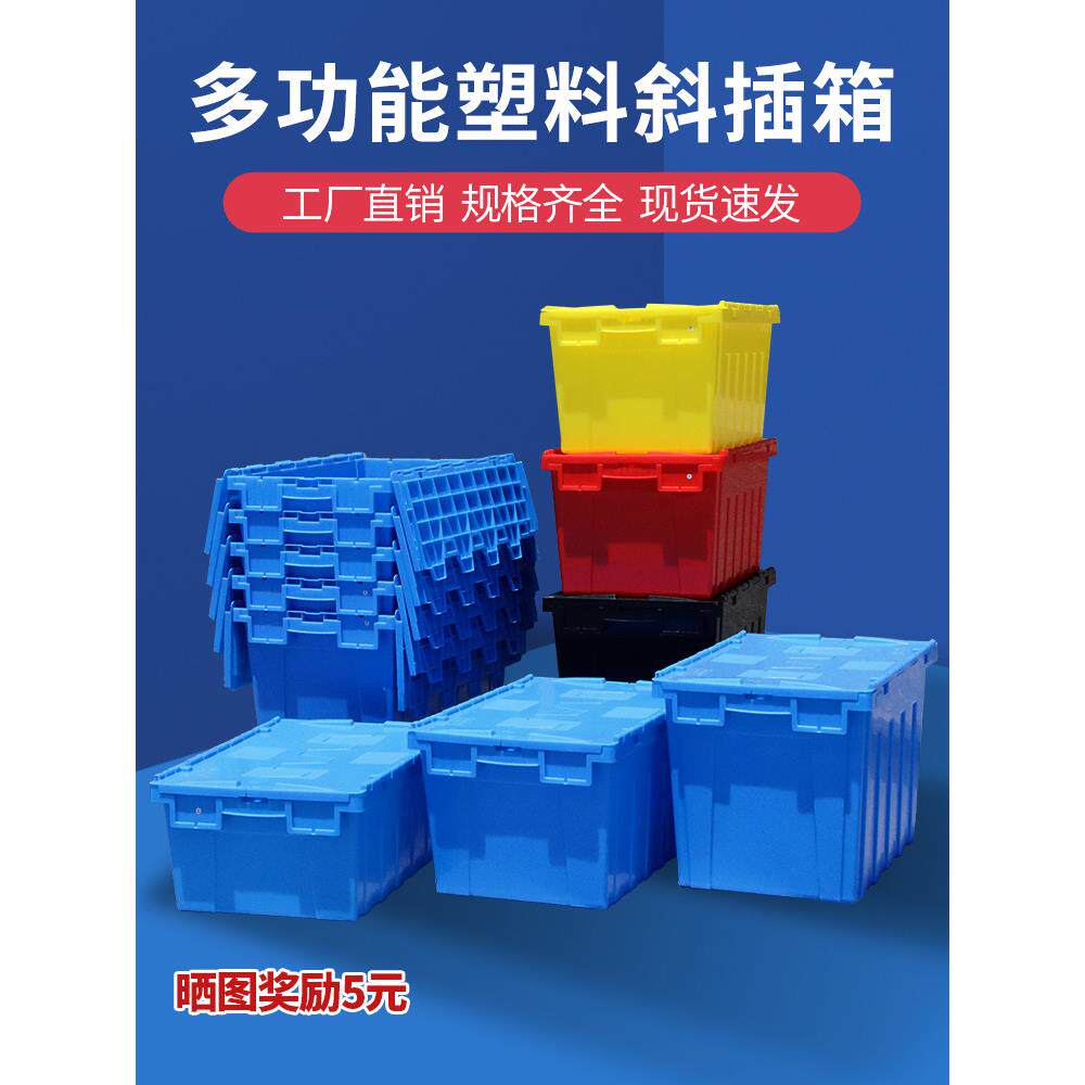斜插式物流箱周转箱车间工厂货架整理箱多功能可视化塑料箱翻盖箱