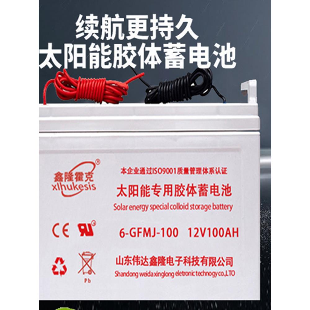 太阳能胶体蓄电池12V200Ah大容量150安100AH照明路灯光伏储能电池
