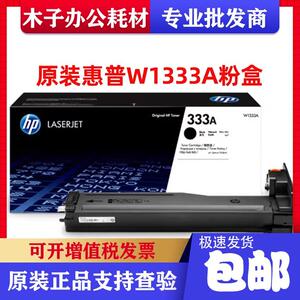 原装惠普w1333A粉盒 m437n m437nda m439n m439nda w1333X硒鼓