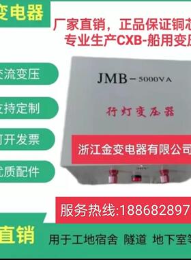 JMB行灯照明变压器380v220v转36v24船用工地低压安全变压器2000VA