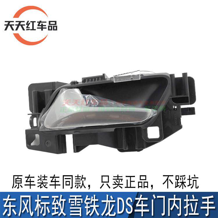 适配东风标致308 408 308S 4008 5008 508L DS7车门内拉手内扣手