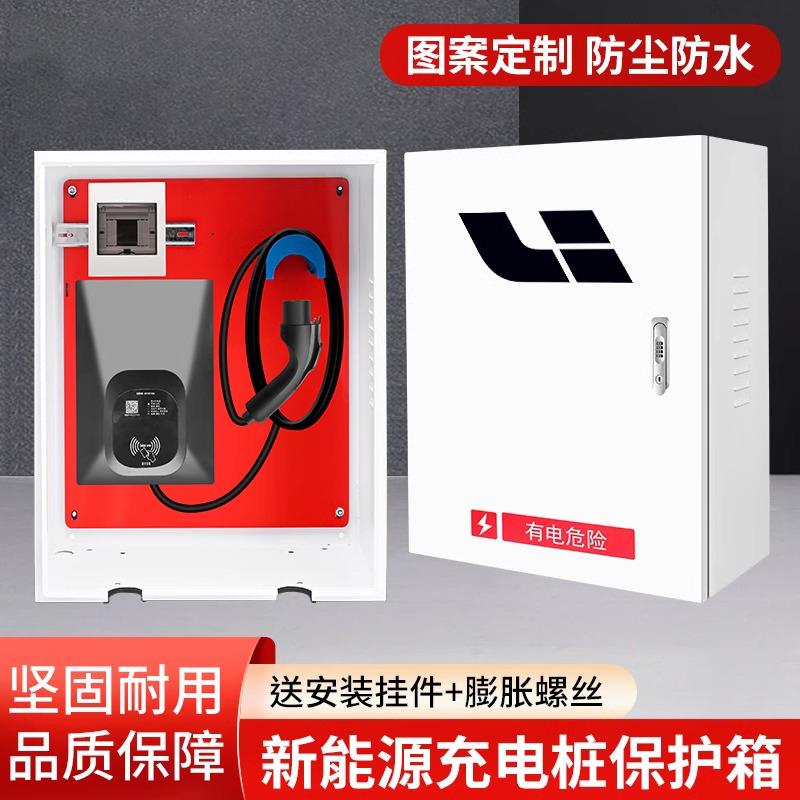 理想充电桩保护箱户外防水理想L6789家用配电箱立柱one壁挂防雨罩