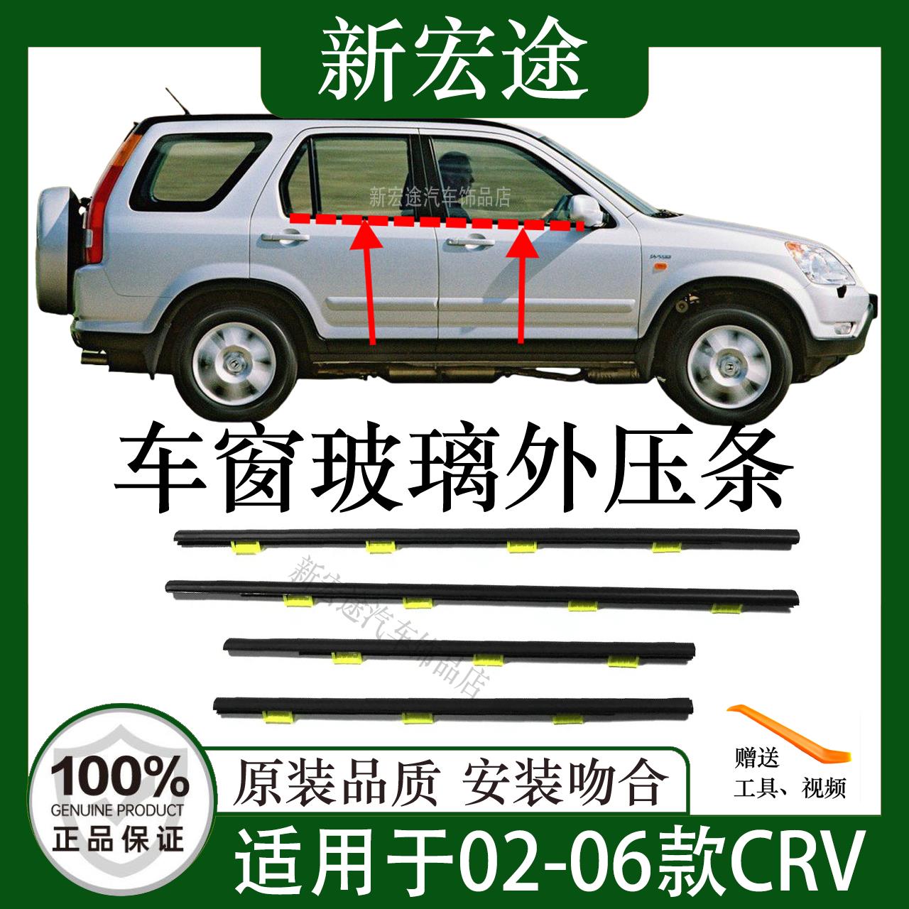 适用于02 03 04 05 06款CRV车窗玻璃外压条黑色挡水条刮水胶条