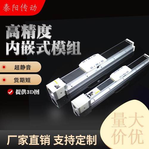全封闭滚珠丝杆钢带内嵌式高速静音直线导轨东佑达线性滑台模组