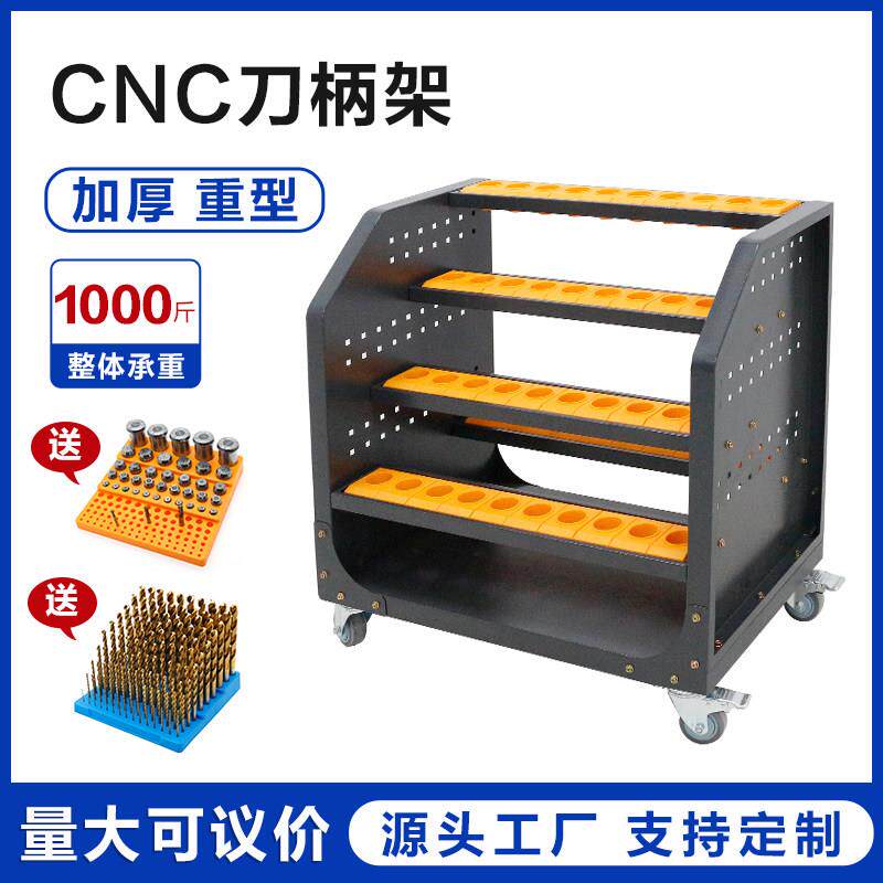 CNC数控加工中心bt40刀柄架bt30刀具车间bt50放刀架存储管理架C10