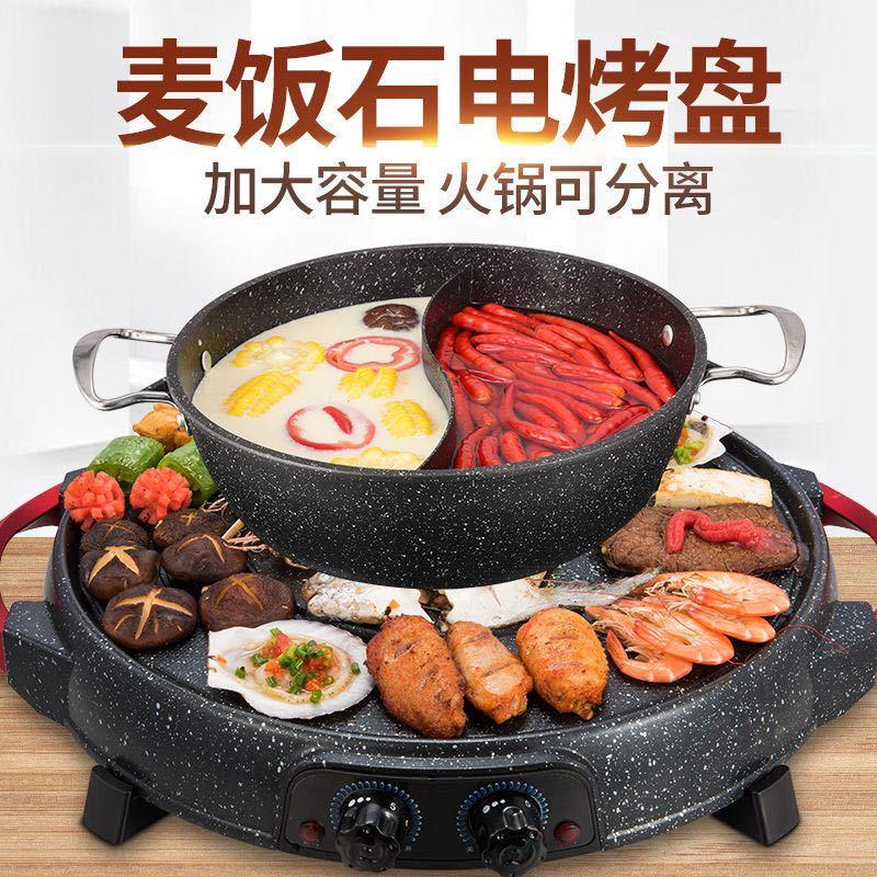 双控火锅烧烤一体多功能不沾电烤盘无烟烤肉机麦饭石电火锅可分离