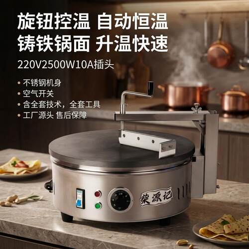 煎饼All煎饼果子可丽饼杂粮煎饼机半自动煎饼机铸铁煎饼小吃机