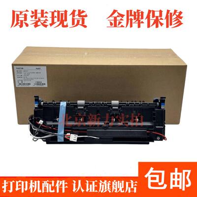 原装奔图P3305DN M7105DN M7205FDN M6863 6705定影组件 加热组件