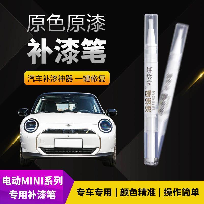 BMWMINI汽车补漆笔画痕修覆神器刮痕专用北极熊白流光银英伦绿
