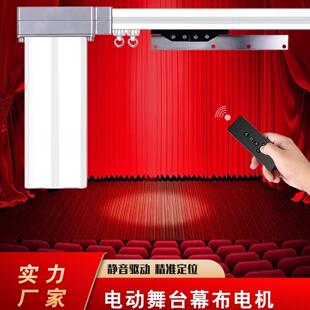 舞台电动幕布拉幕机电动窗帘定制轨道户外演出布置防火阻燃幕布厂