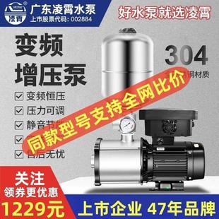 广东凌霄家用不锈钢CMI自动变频增压泵智能恒压供水加压泵灌溉